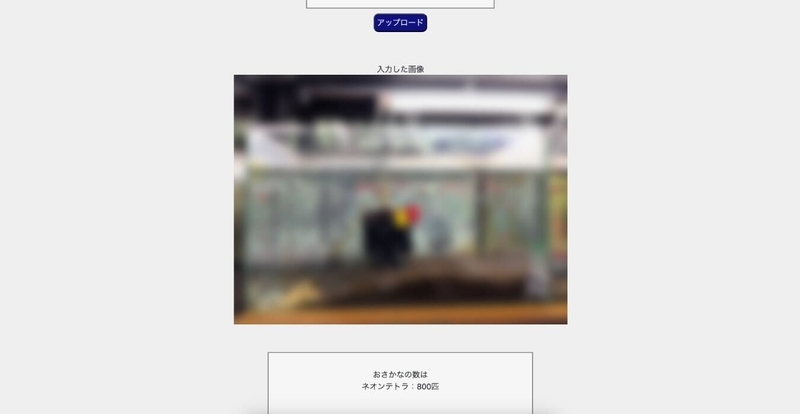 うおカウンターの結果表示画面