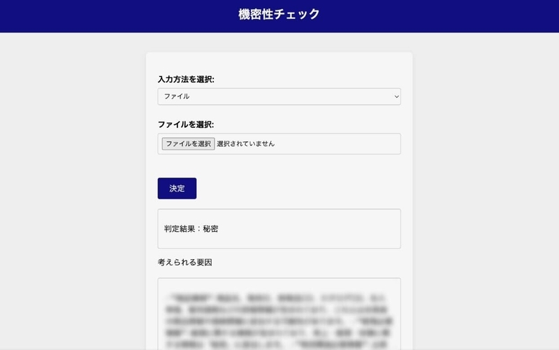 機密性チェッカーの社外秘画面