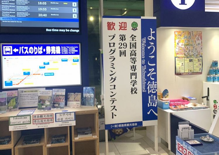 徳島空港着いた途端のWelcomeモード！
