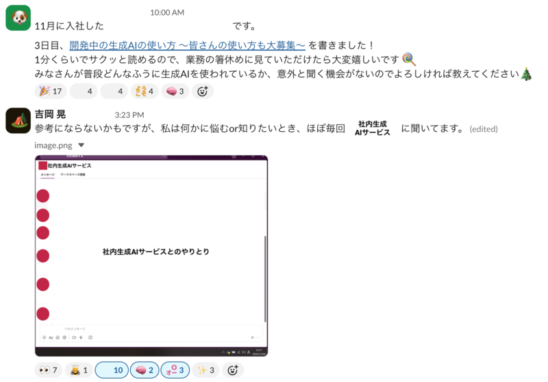 公開の共有とCEOのやりとり
