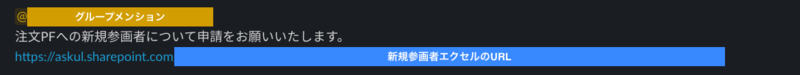 PA_request_slack