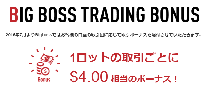 取引ボーナスが0.4pipsスプレッドを圧縮