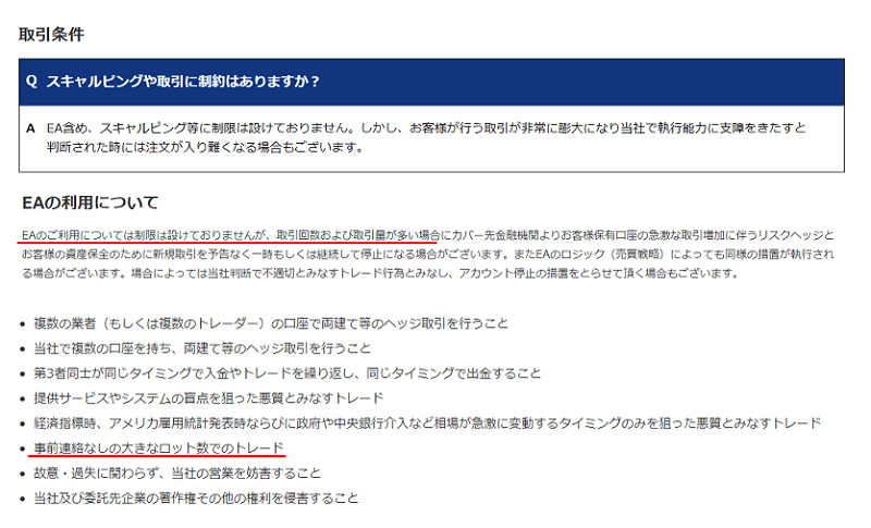is6comはスキャルピングに制限がある？