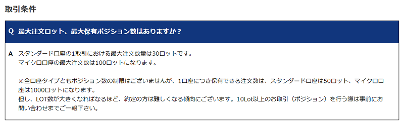 is6comの取引ロット