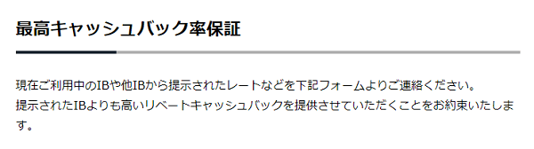 TariTaliはキャッシュバック最高額を保証している