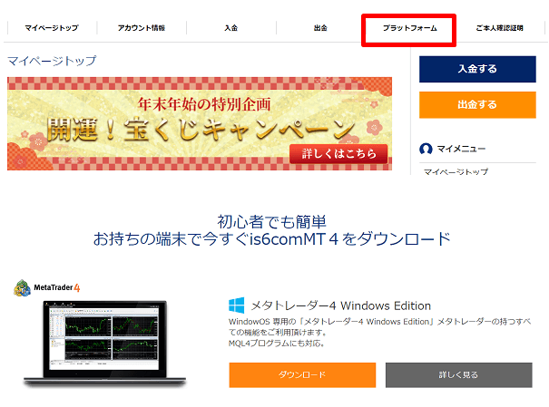 is6のMT4をダウンロード