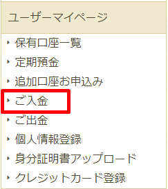 GEMFOREXの入金方法