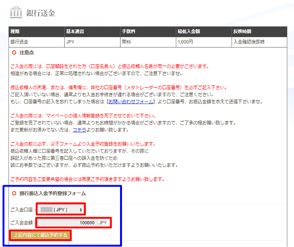 GEMFOREXの銀行振り込み入金には予約が必要
