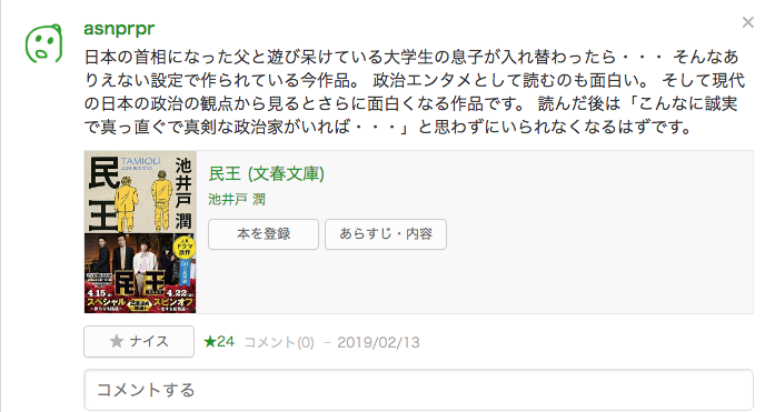 読書メーターに投稿した感想
