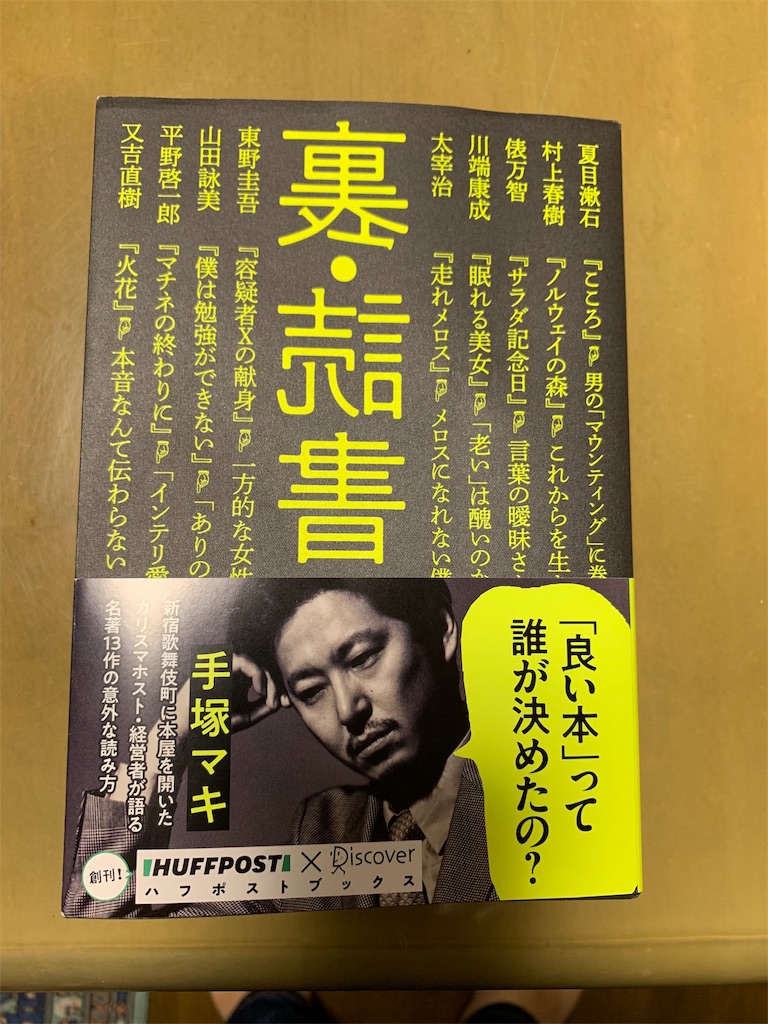 割と 今 を反映してるかな 読書録 裏 読書 鈴麻呂日記