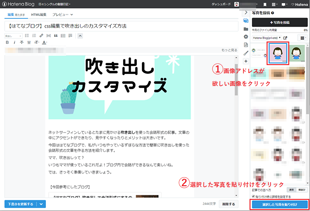 画像をブログに貼り付ける