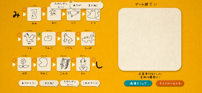 Illust Chainer イラストチェイナー 絵しりとり 対応 Ios Android あそぼっとゲームス
