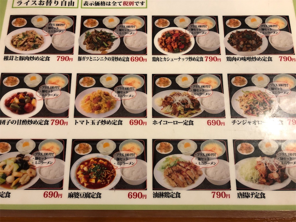 スタミナ食堂 朝生のひとりごと