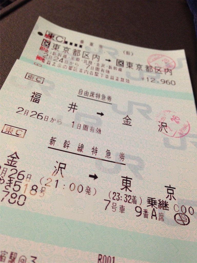 「東京往復割引切符」でお安く福井を満喫 空間Annex 「東京往復割引切符」でお安く福井を満喫 空間Annex
