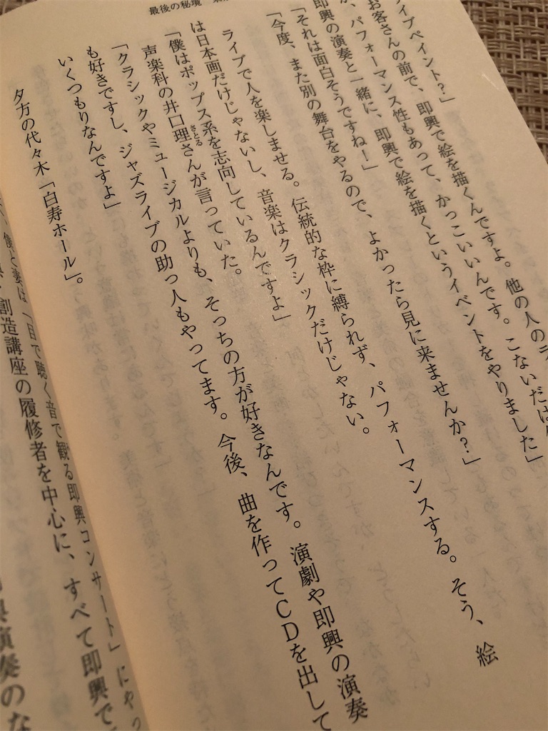 最後の秘境 東京藝大 天才たちのカオスな日常 に出てくるking Gnu前の井口氏 空間annex