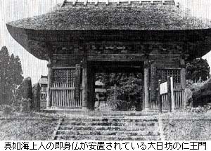 大日坊の仁王門