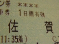 [書き物]佐賀