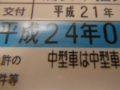 [書き物]運転免許証