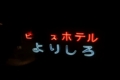 広島