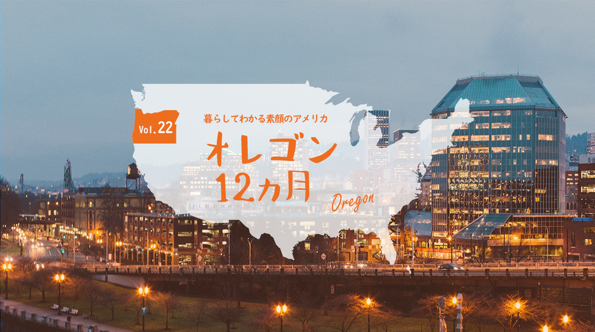 進化する銀行 オレゴン12カ月 English Journal Online