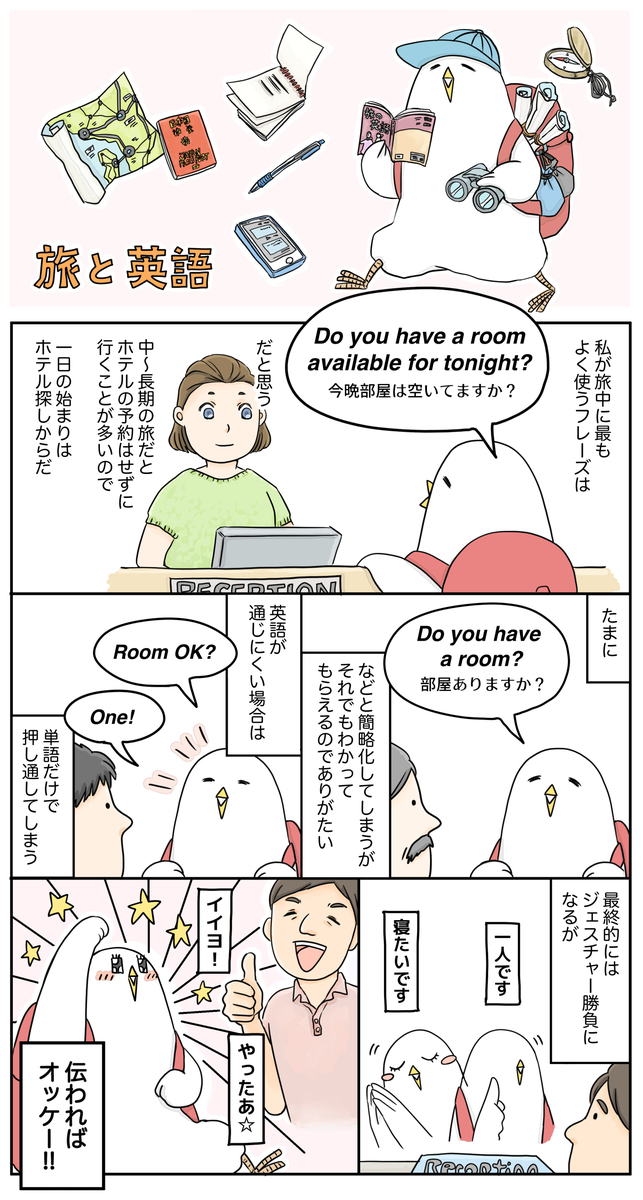 世界一周をかなえるサバイバル英会話 マンガでバーチャル旅行 English Journal Online