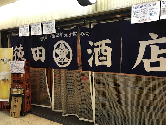 昼飲み可能な神コスパ店 徳田酒店 が大阪 梅田に増殖中 大阪駅前ビルを全店攻略したので各店のおすすめメニュー紹介します ぐるなび みんなのごはん