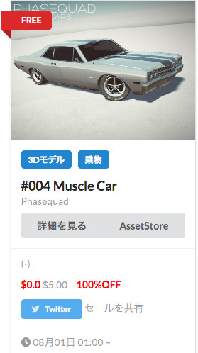 f:id:assetsale:20180806232751j:plain f:id:assetsale:20180806232751j:plain