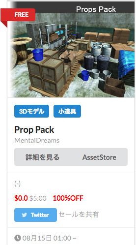 f:id:assetsale:20180815230537j:plain