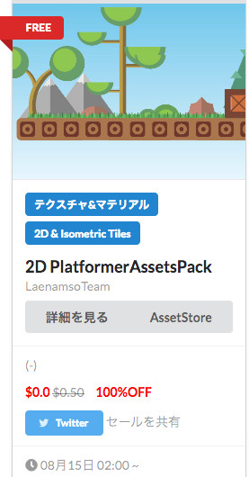 f:id:assetsale:20180815230538j:plain
