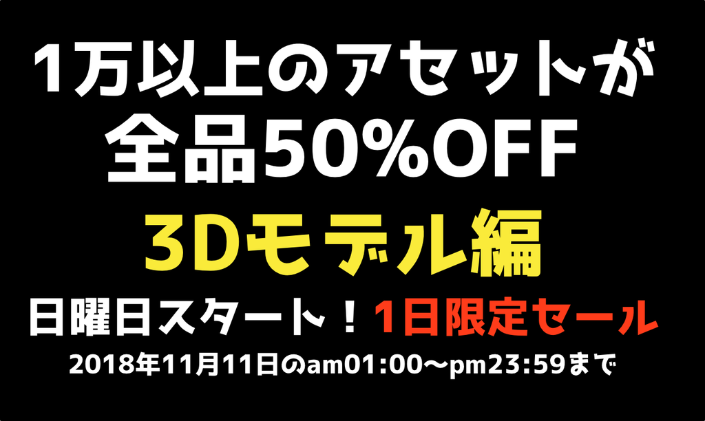 f:id:assetsale:20181111174942p:plain