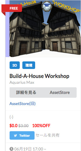 f:id:assetsale:20190620232250j:plain