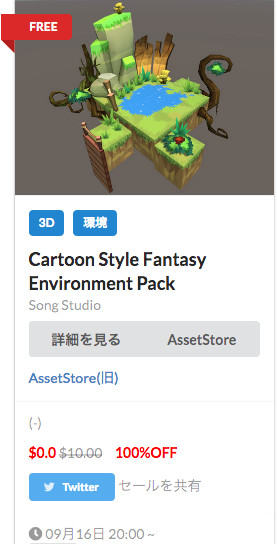 f:id:assetsale:20190918084950j:plain