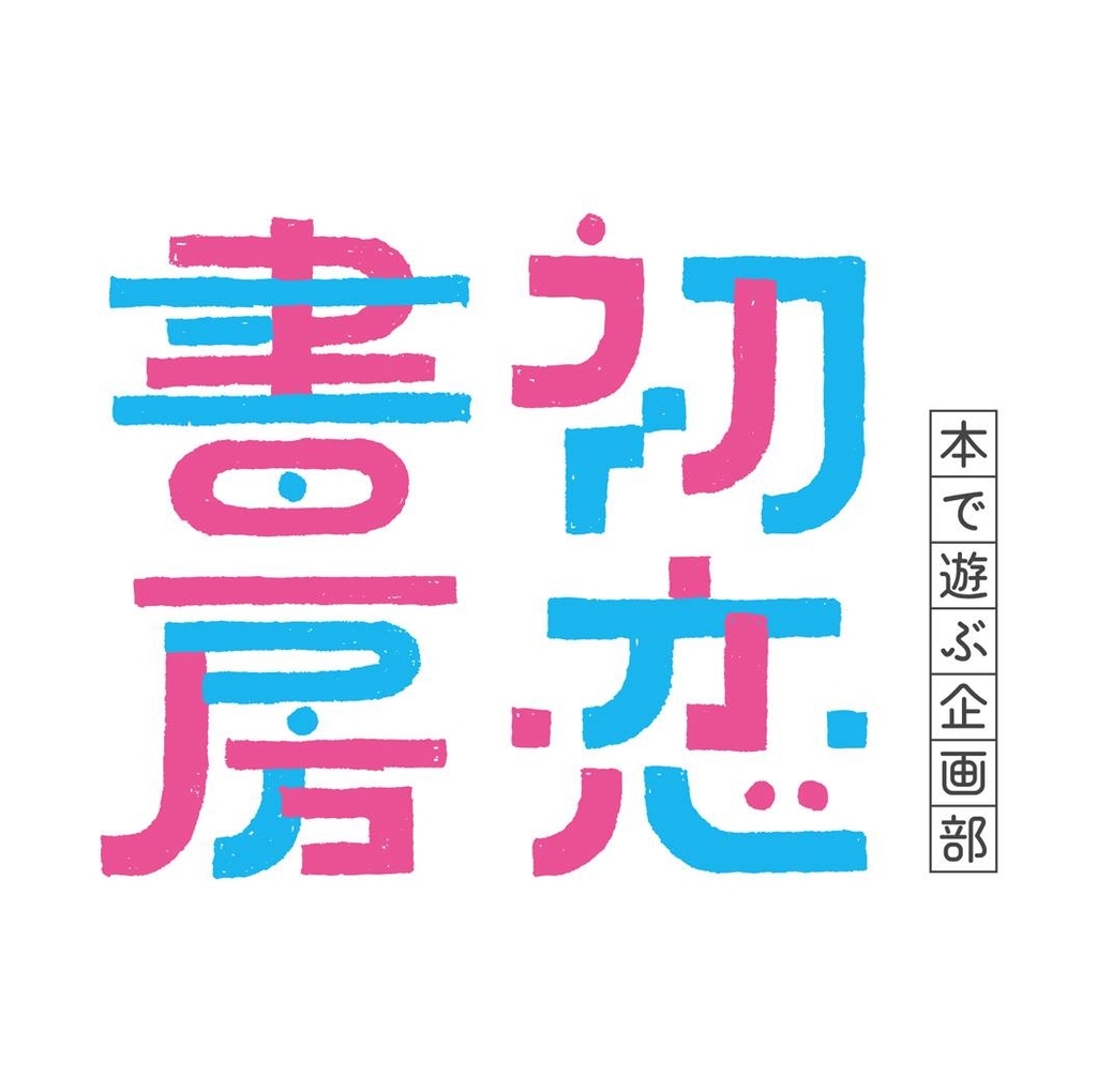 f:id:assortbox-radio:20180914130838j:plain