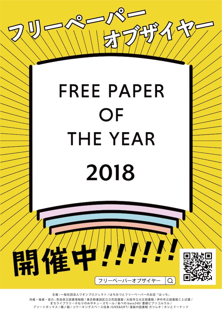 f:id:assortbox-radio:20180925214448j:image