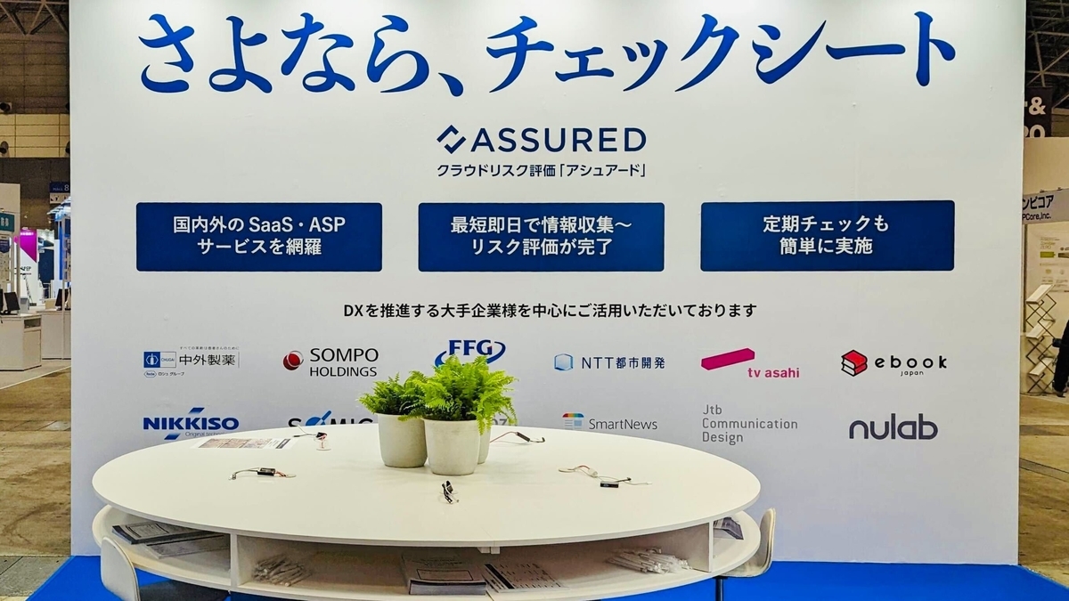 【2022年10月】Assured Tech Blog 社外報 - Assured Tech Blog