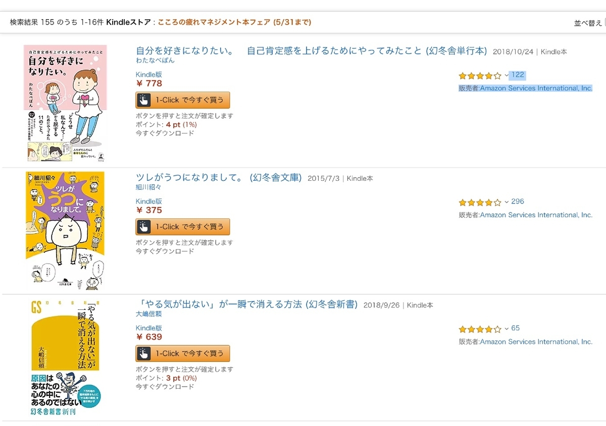 こころの疲れマネジメント本フェア