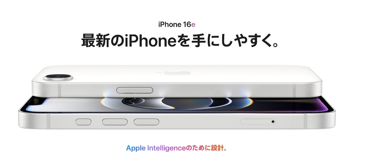 iPhone 16eが登場!SE 3からの進化やiPhone 16との違いは?