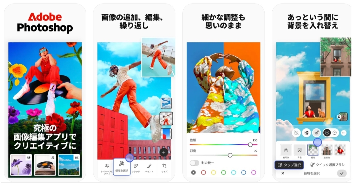 AdobeがiOS向けPhotoshopをついにリリース！使える機能は？