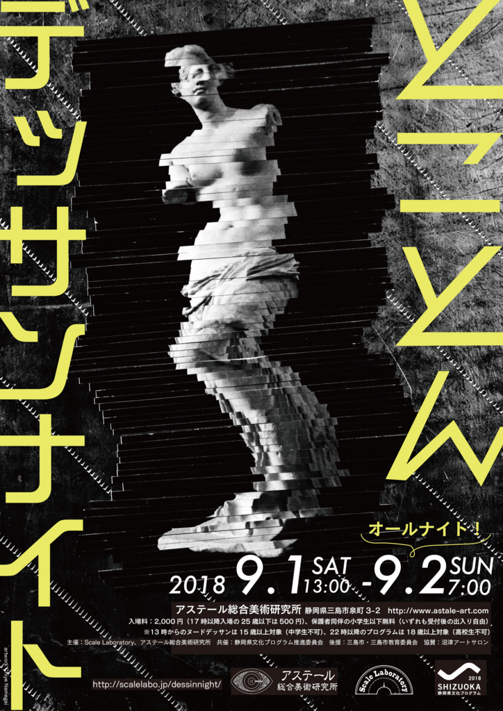 f:id:astale-art:20180807174258j:plain f:id:astale-art:20180807174258j:plain