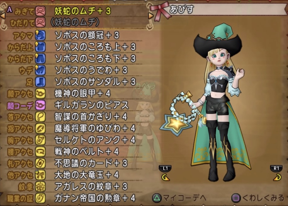 銀甲の凶蟲兵団の頑張れ 占い師編 ﾄﾞﾗｸｴ10 アステリズムメモリー