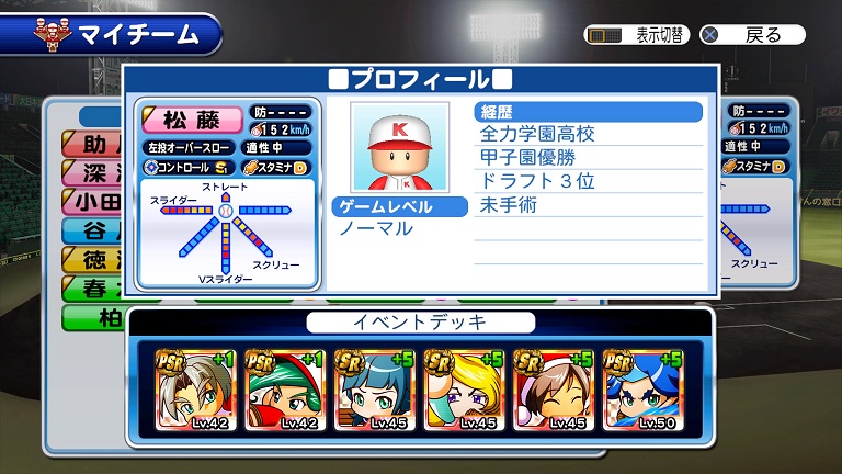 選手作成 サクスペ 逆境ナイン 全力学園高校 投手作成 あすたあのゲーム攻略日記