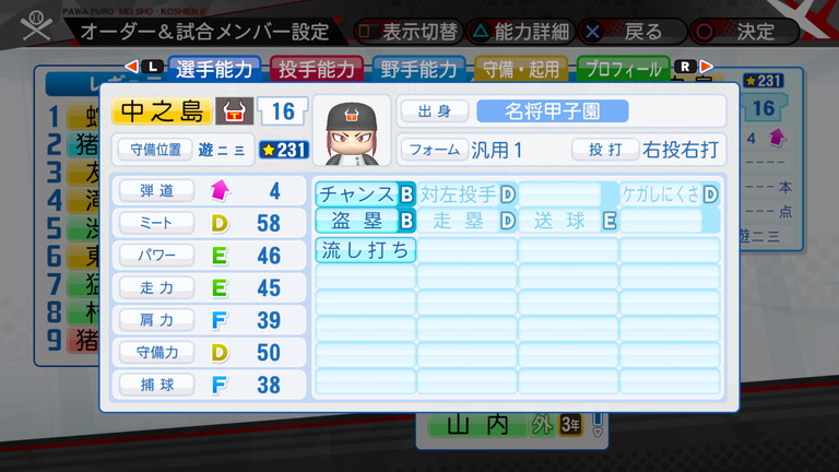 攻略 名将甲子園 帝王実業高校 とりあえず友沢をsrに あすたあのゲーム攻略日記