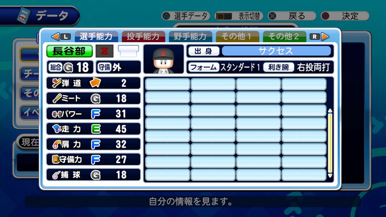 選手作成 サクスペ 逆境ナイン 全力学園高校 野手作成 あすたあのゲーム攻略日記