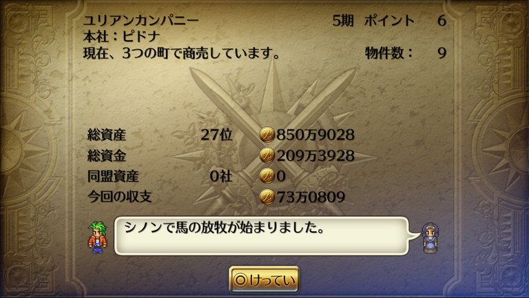 プレイ日記 ロマサガ3 その うろ覚えユリアン編 トレード開始 あすたあのゲーム攻略日記