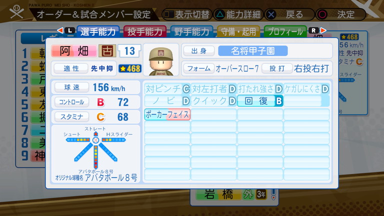 攻略 名将甲子園 古代高校 戦力9000超え完了 あすたあのゲーム攻略日記