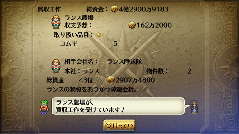 プレイ日記 ロマサガ3 その うろ覚えユリアン編 トレード ドフォーレ商会を買収せよ 前編 あすたあのゲーム攻略日記 プレイ日記 ロマサガ3 その うろ覚えユリアン編 トレード ドフォーレ商会を買収せよ 前編 あすたあのゲーム攻略日記