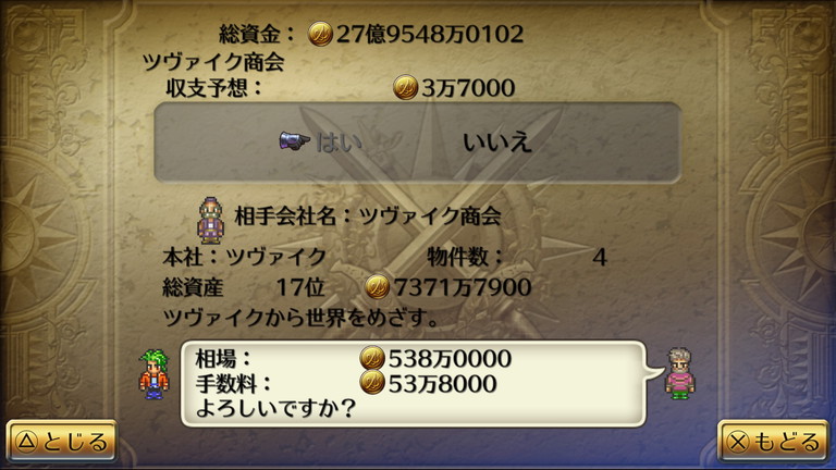 プレイ日記 ロマサガ3 その うろ覚えユリアン編 トレード ドフォーレ商会を買収せよ あすたあのゲーム攻略日記