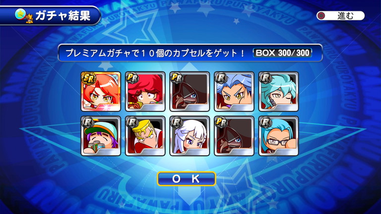 ガチャ報告 サクスペ パワプロコレクション王子冴木他 あすたあのゲーム攻略日記