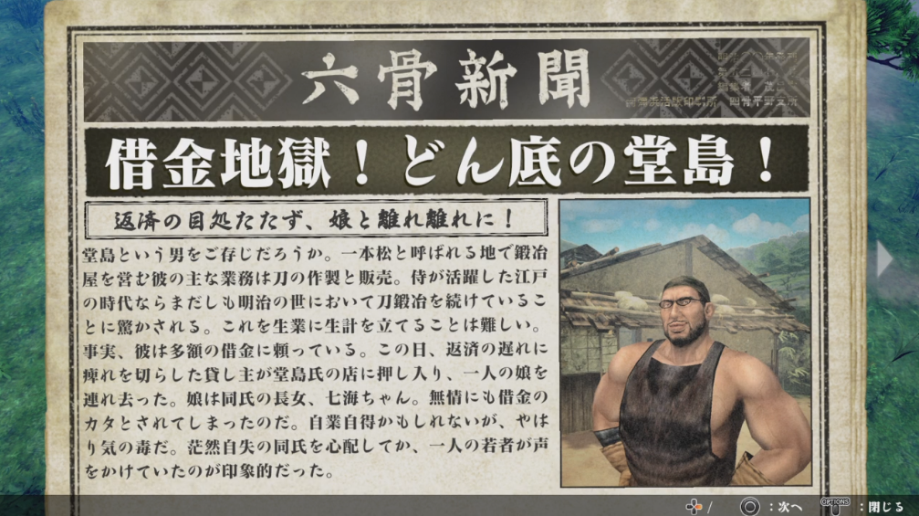 プレイ日記 侍道外伝 Katanakami その2 1日目 2日目 あすたあのゲーム攻略日記