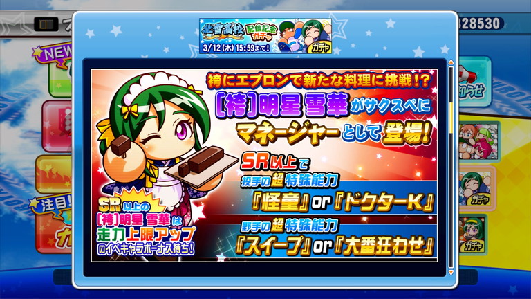 ガチャ報告 サクスペ 北雪配信記念記念 無料ガチャ あすたあのゲーム攻略日記